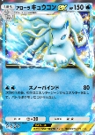 Alolan Ninetales ex