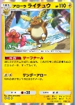 Alolan Raichu