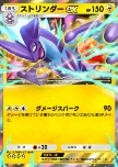Toxtricity ex