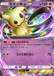 Mimikyu ex