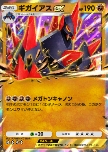 Gigalith ex