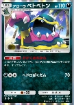 Alolan Muk