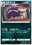 Skuntank