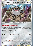 Galarian Perrserker