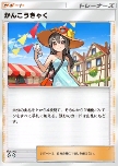 Sightseer
