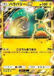 Bellibolt ex