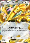 Gholdengo ex