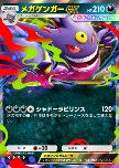 Mega Gengar ex