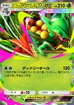 Mega Sceptile ex