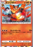 Emboar