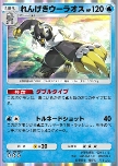 Rapid Strike Urshifu