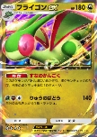 Flygon ex