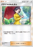 Parasol Lady