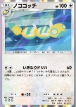 Dudunsparce