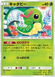 Caterpie