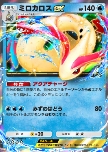 Milotic ex
