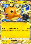 Dedenne ex