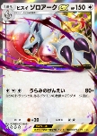 Hisuian Zoroark ex