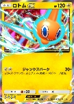 Rotom ex