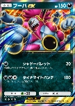 Hoopa ex
