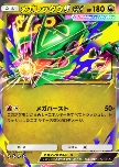 Mega Rayquaza ex