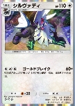 Silvally