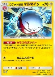 Team Rocket's Electrode