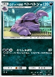 Team Rocket's Muk