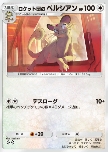 Team Rocket's Persian