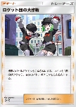 Team Rocket's Master Plan