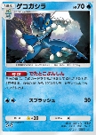 Frogadier