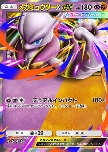 Mega Mewtwo X ex