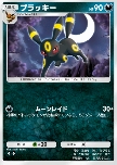 Umbreon