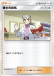 Professor's Research Professor Oak