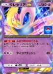 Cresselia ex