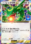 Rayquaza ex