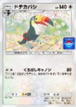 Toucannon