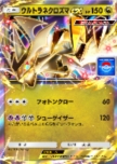 Ultra Necrozma ex