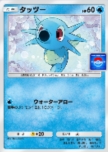 Horsea