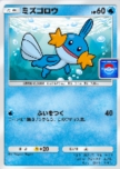 Mudkip