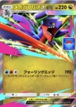 Mega Garchomp ex