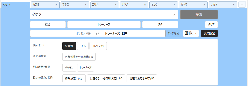 表の設定（PC）